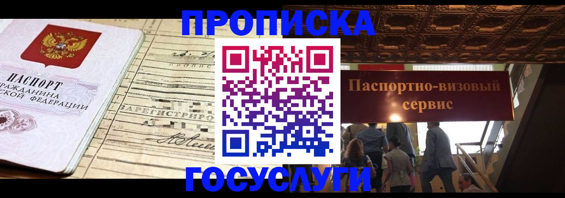 где прописаться в Псковской области